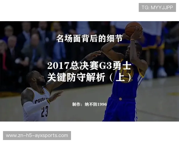 NBA比赛视频分析技术及其战术价值,nba比赛解析